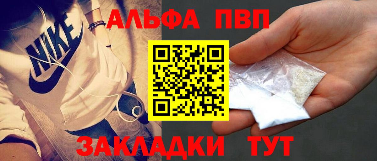 Alpha-PVP Соль Советская Гавань