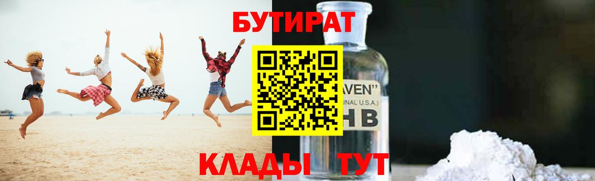 БУТИРАТ жидкий экстази  Вход с VPN  Советская Гавань 