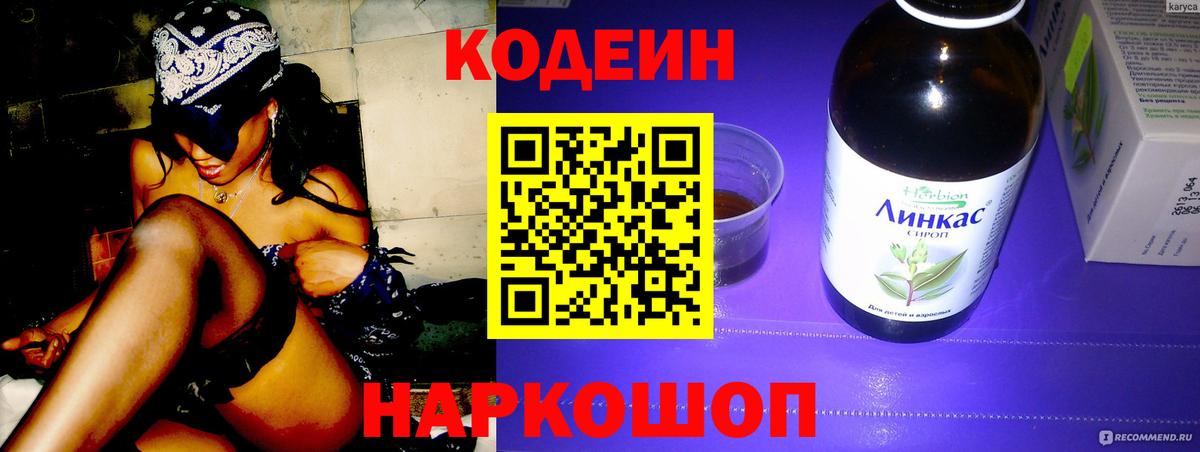 Кодеин Purple Drank  наркошоп  Советская Гавань  Вход с VPN 
