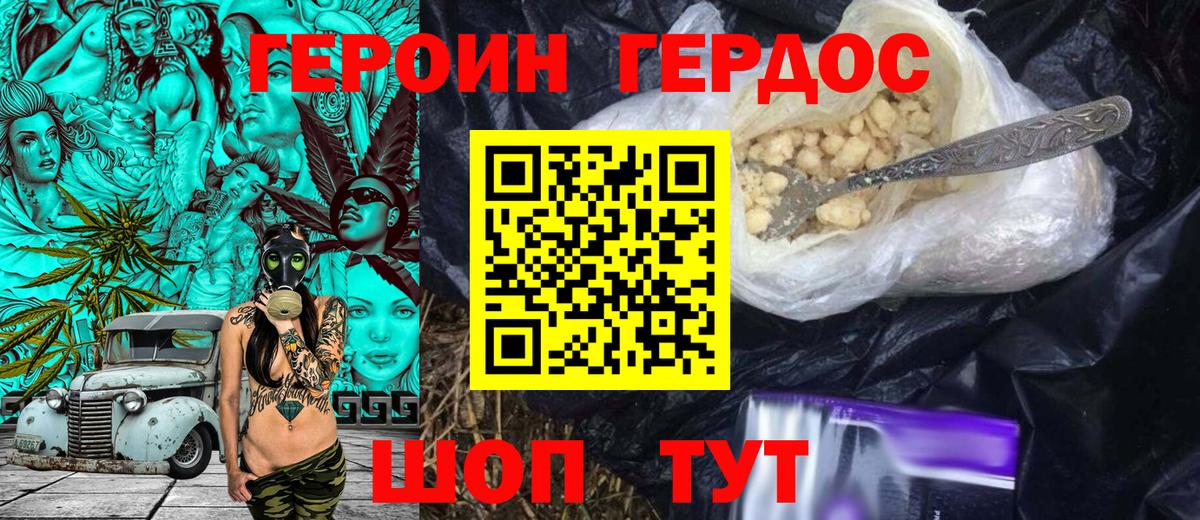 ГЕРОИН VHQ Советская Гавань