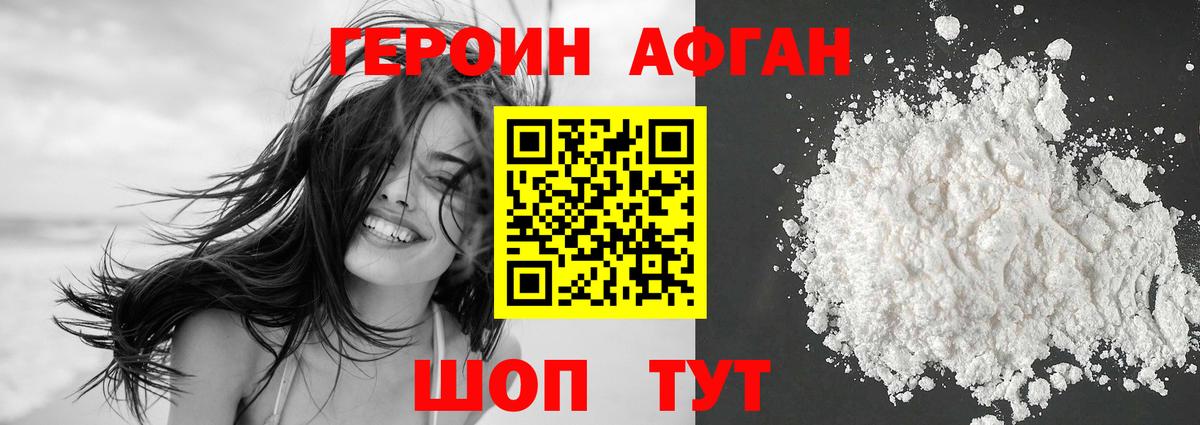 Советская Гавань  Героин  Вход с VPN  Героин белый 