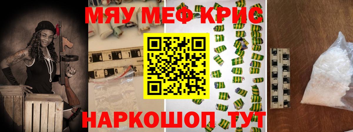 Меф мука Советская Гавань