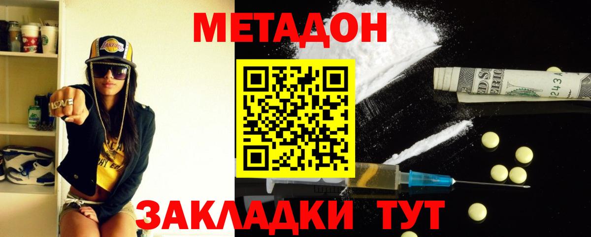 Советская Гавань  МЕТАДОН мёд  МЕТАДОН methadone  Вход с VPN 