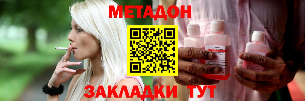 Метадон methadone Советская Гавань
