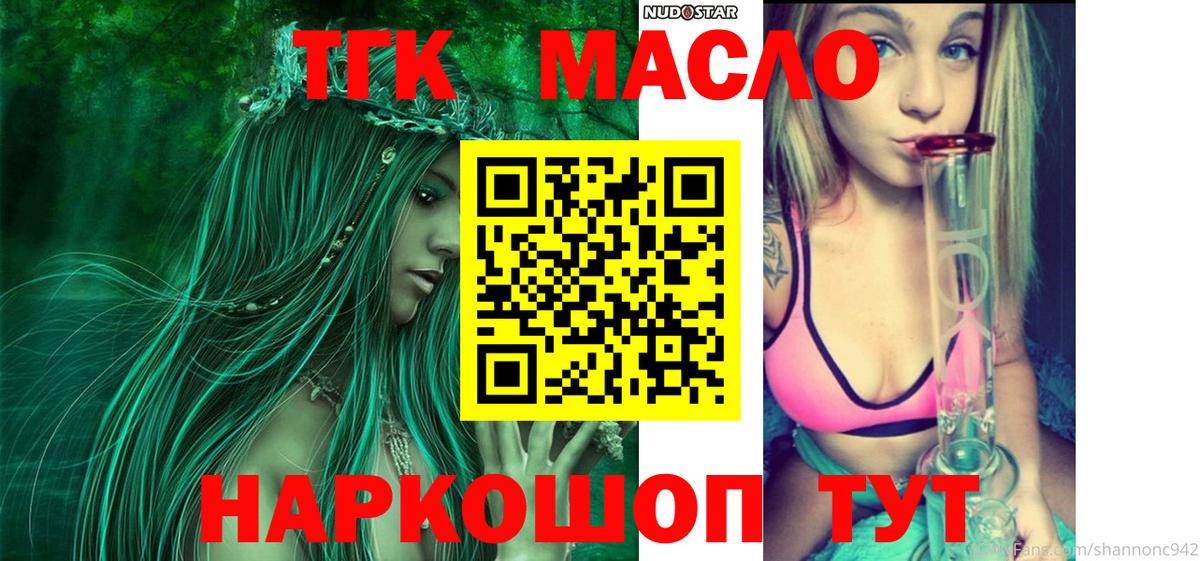 ТГК гашишное масло  Вход с VPN  Советская Гавань 